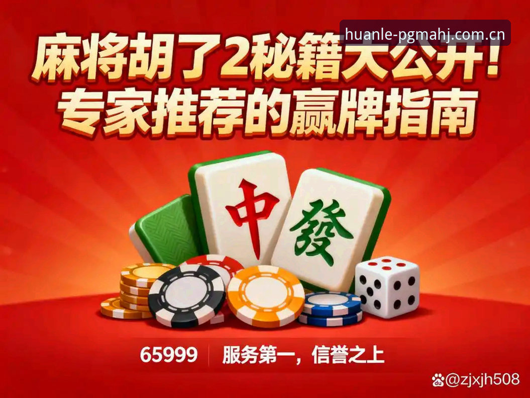 2026世界杯观赛体验深度评测：签证困局下的“冷场”与PG麻将胡了平台的独特视角